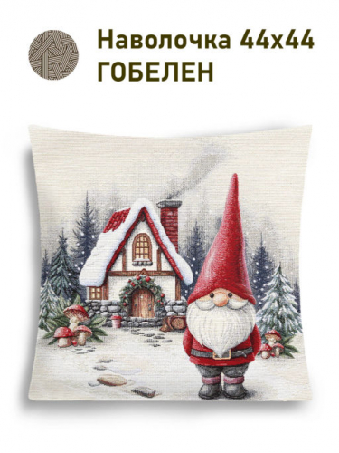 Гномы Домик белый Наволочка 44х44 см 2517343 серебро NEW