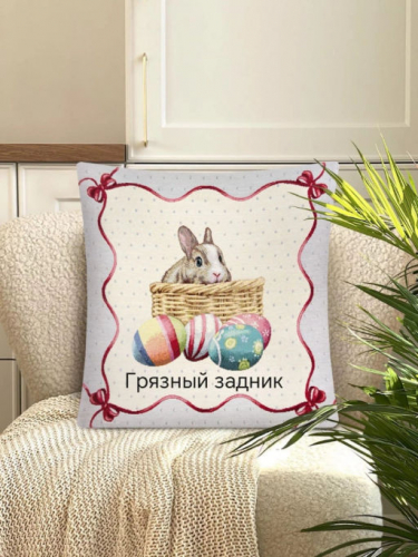Outlet Пасхальный кролик Наволочка 45х45 см 2518465 б/л
