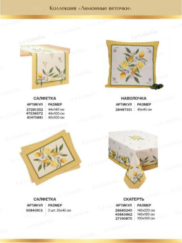 Лимонные веточки Скатерть 140х180 см 03629
