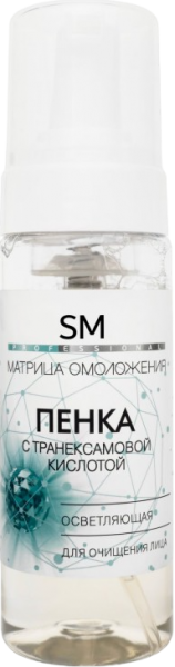 Stella Marina Пенка для лица с транексамовой кислотой, осветляющая