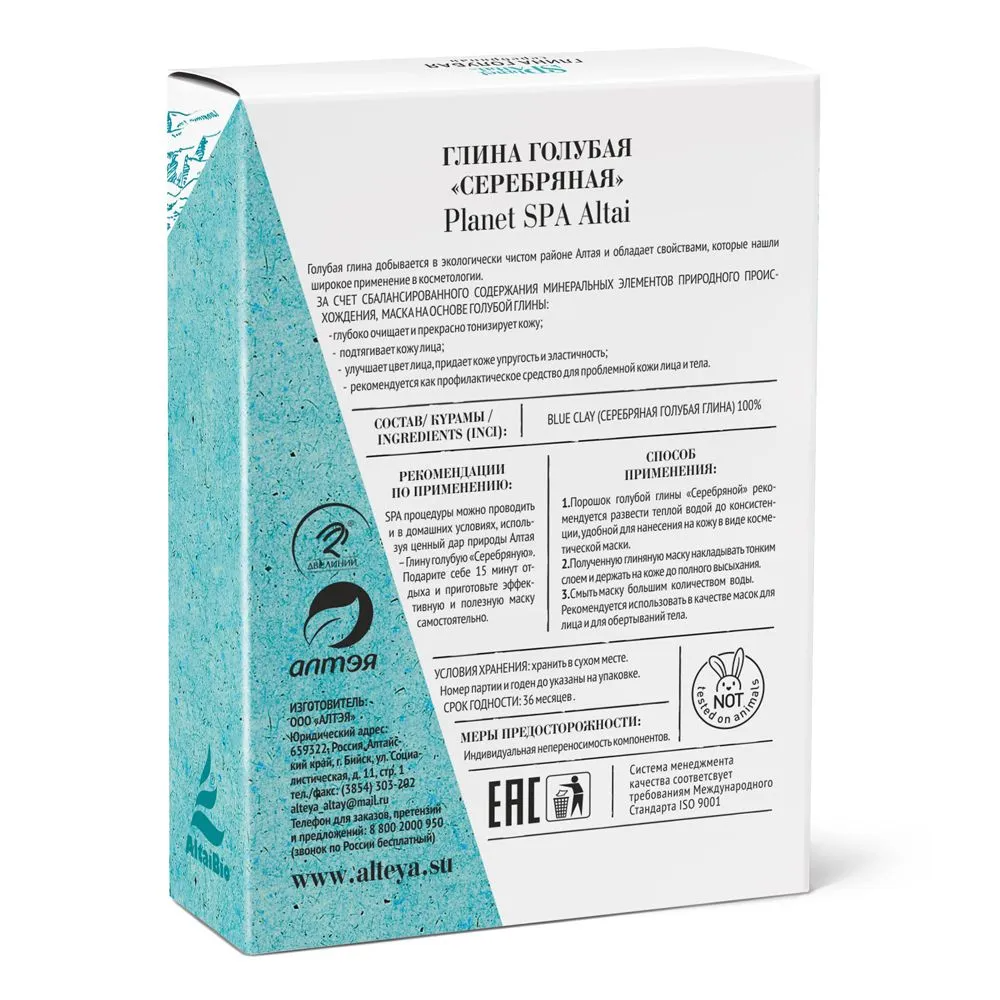 Planet SPA Altai Голубая глина Серебряная, 500 г