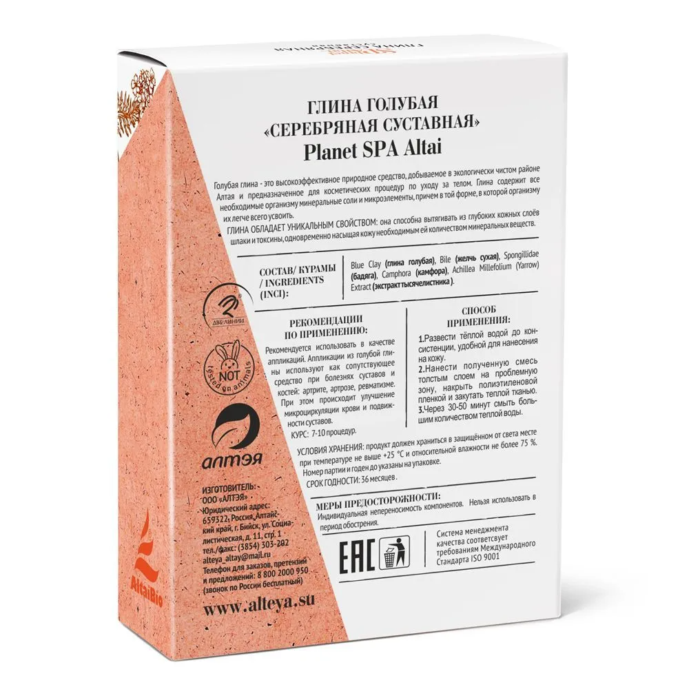 Planet SPA Altai Глина голубая косметическая «Серебряная Суставная»