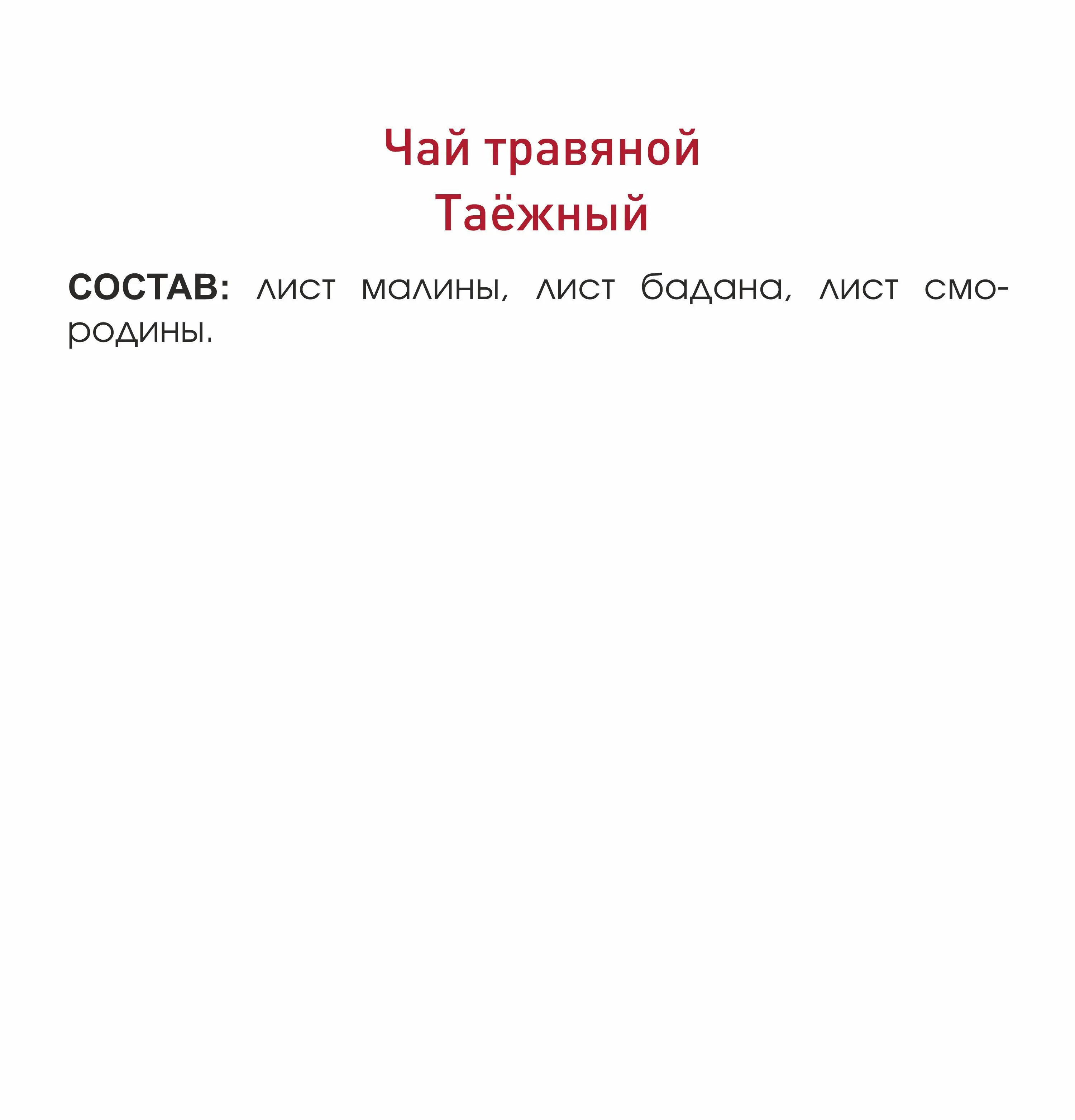 Травяной чай