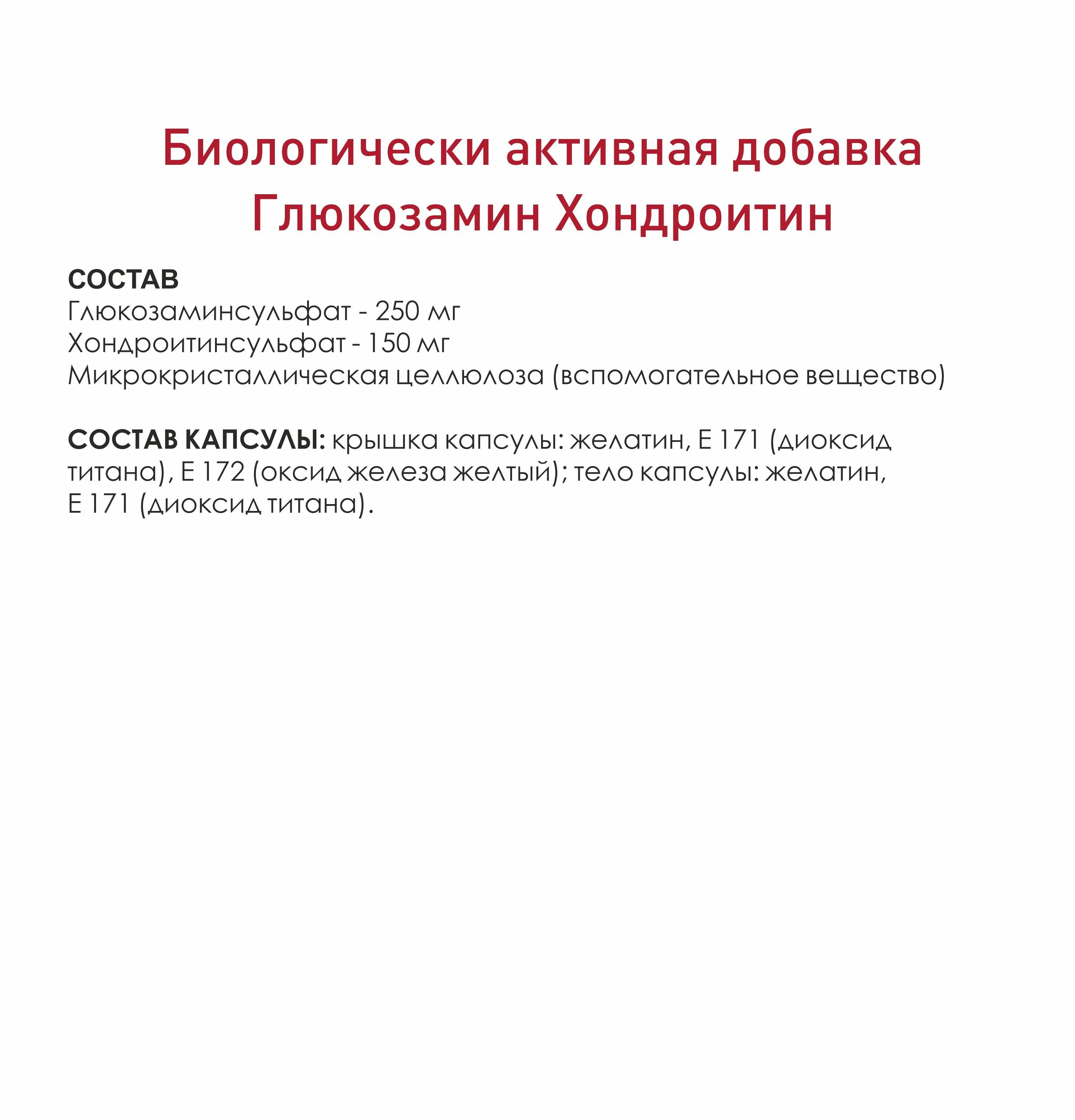«Глюкозамин Хондроитин» VitUp