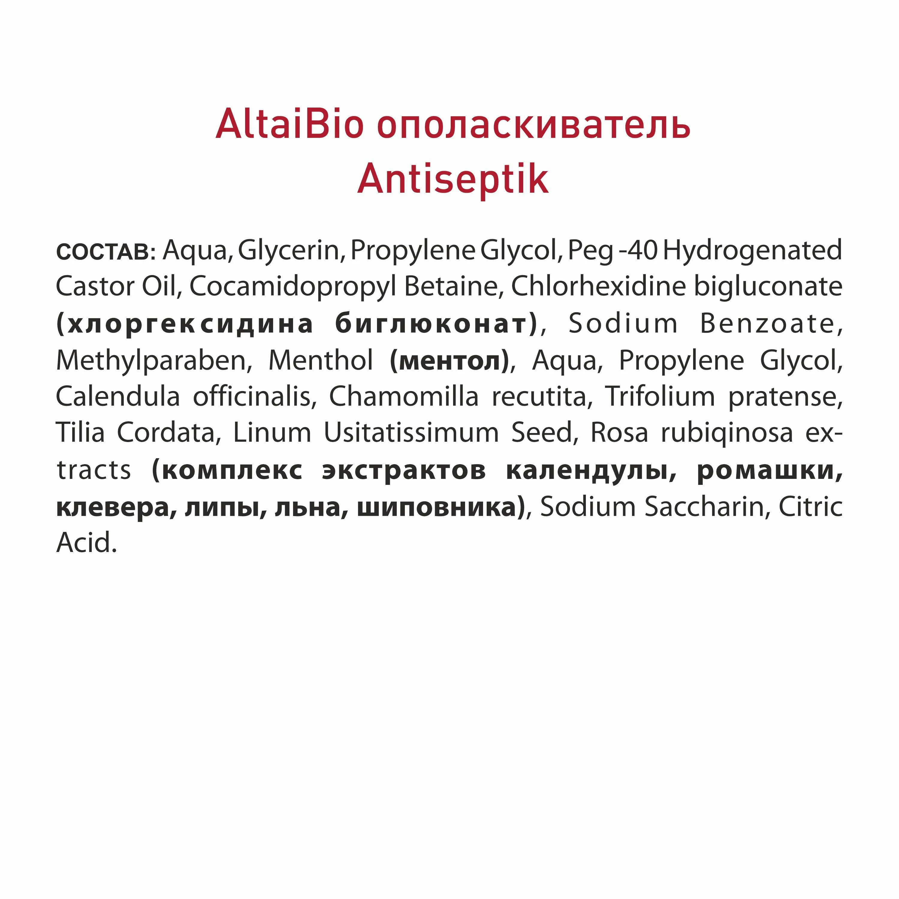 Алтайбио Ополаскиватель для полости рта «ANTISEPTIK» , 200 мл