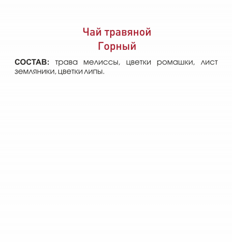 Травяной чай 