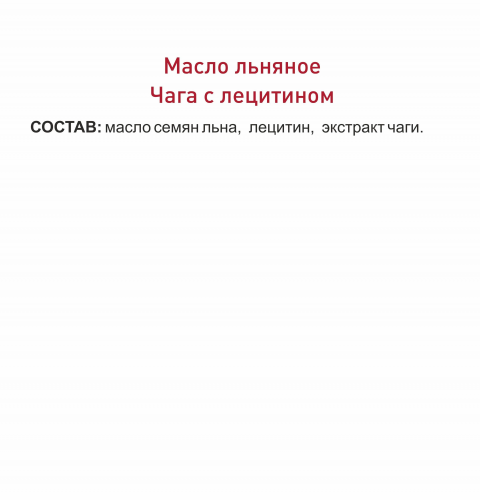 Масло льняное 