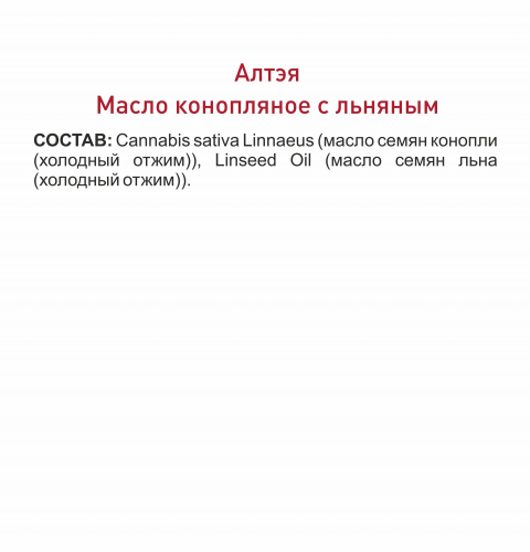 Масло конопляное с добавлением льняного