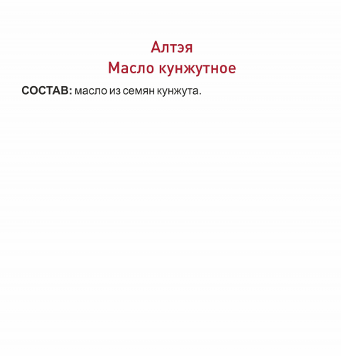 МАСЛО КУНЖУТНОЕ «ЛЕГЕНДАРНОЕ СИБИРСКОЕ»