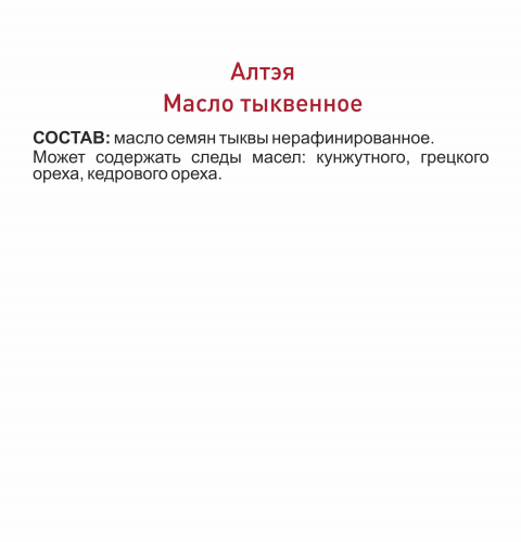 Масло тыквенное «Легендарное Сибирское»