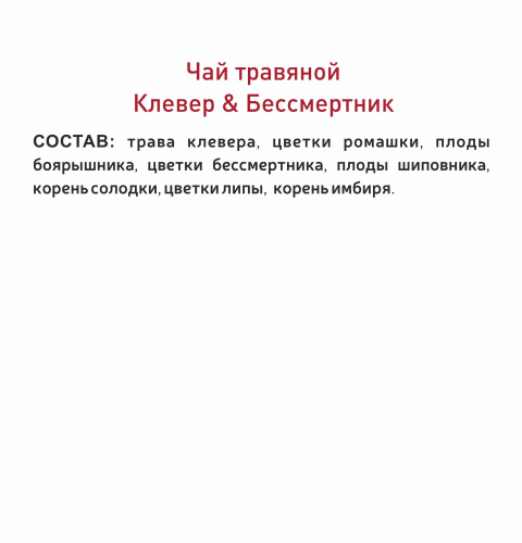 Фиточай 