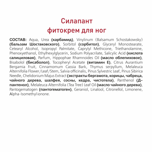 Силапант Фитокрем для ног