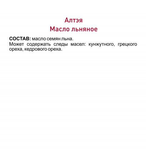 Масло льняное