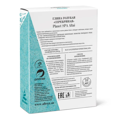 Planet SPA Altai Голубая глина Серебряная, 500 г