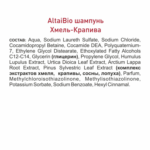 Алтайбио Шампунь для волос «Хмель-Крапива»
