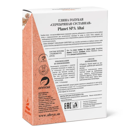 Planet SPA Altai Глина голубая косметическая «Серебряная Суставная»