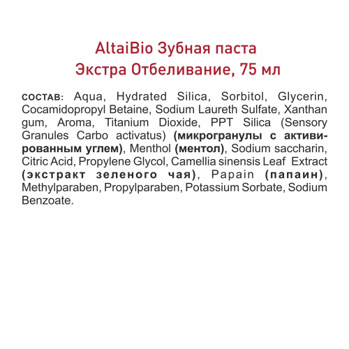 Алтайбио Зубная паста с активными микрогранулами «Экстра отбеливание»