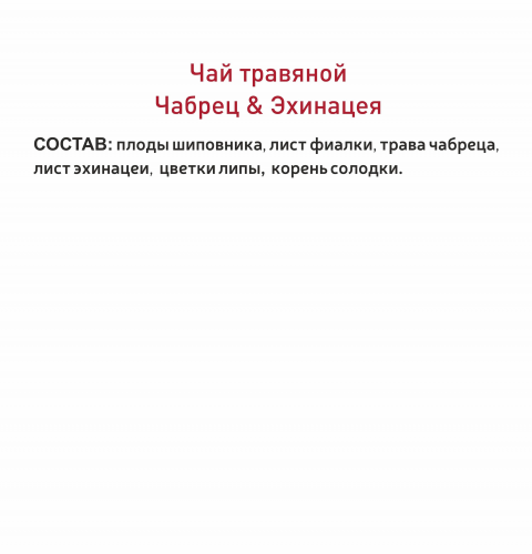 Фиточай 
