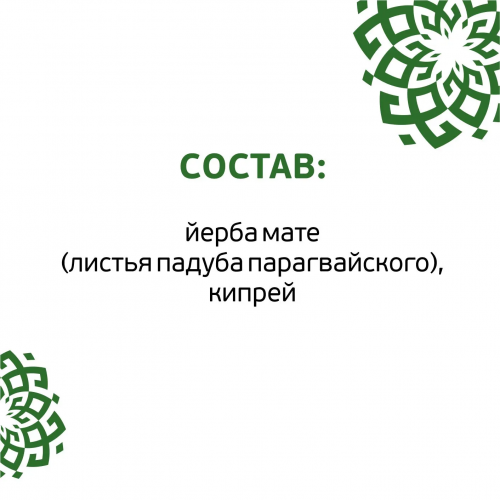 Чайный напиток «Сибирский Мате»