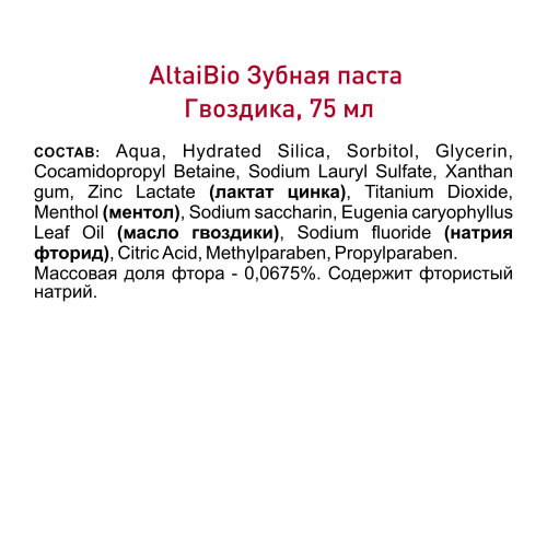 Алтайбио Зубная паста 