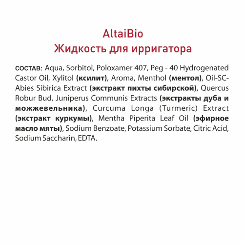 АлтайБио Жидкость для ирригатора