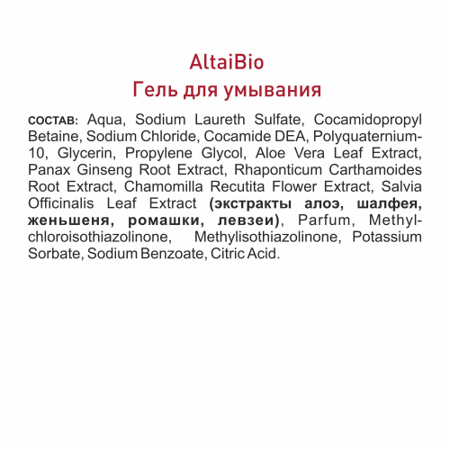 Алтайбио Гель для умывания 