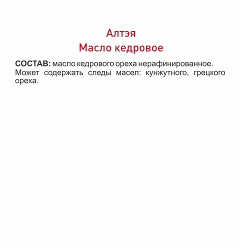 МАСЛО КЕДРОВОЕ «ЛЕГЕНДАРНОЕ СИБИРСКОЕ»