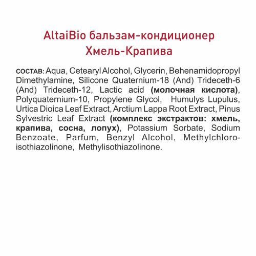 Алтайбио Бальзам-кондиционер для волос «Хмель-Крапива»