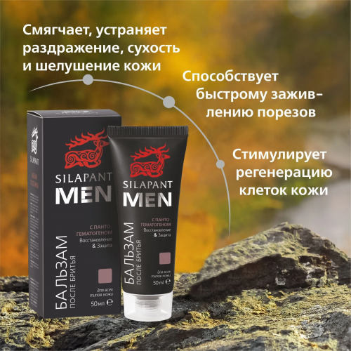 Бальзам после бритья СИЛАПАНТ