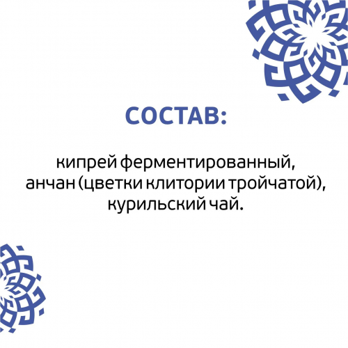 Чайный напиток «Сибирский Анчан»