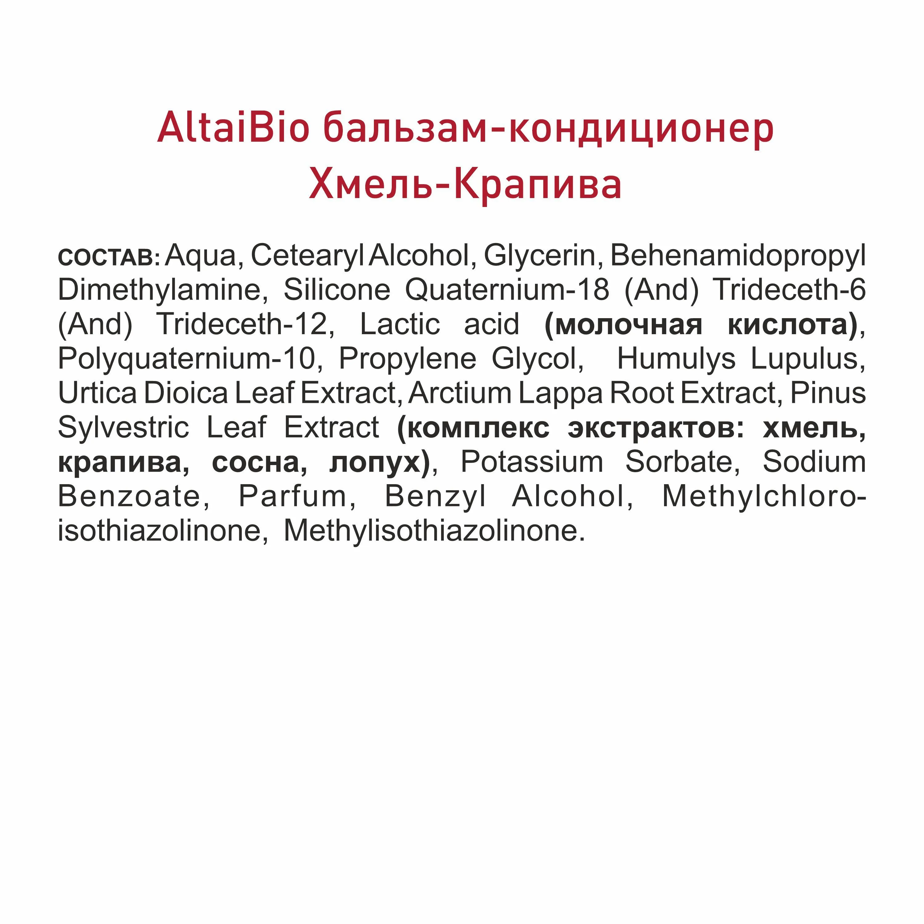 Алтайбио Бальзам-кондиционер для волос «Хмель-Крапива»