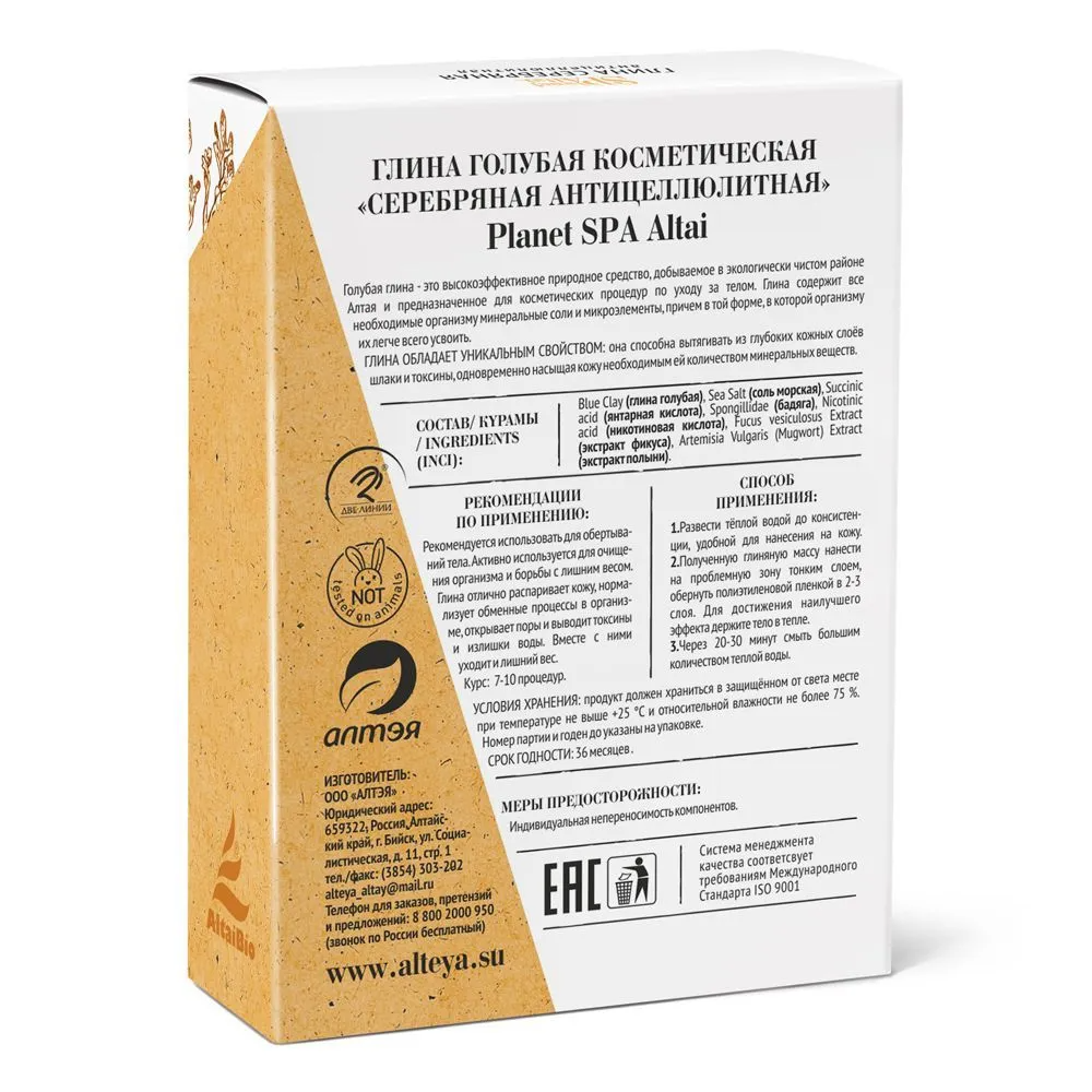 Planet SPA Altai Глина голубая косметическая «Серебряная Антицеллюлитная»