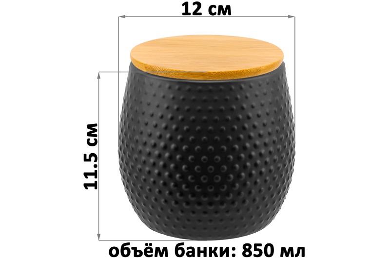 Банка д/хранения 850 мл 12*12*11,5 см