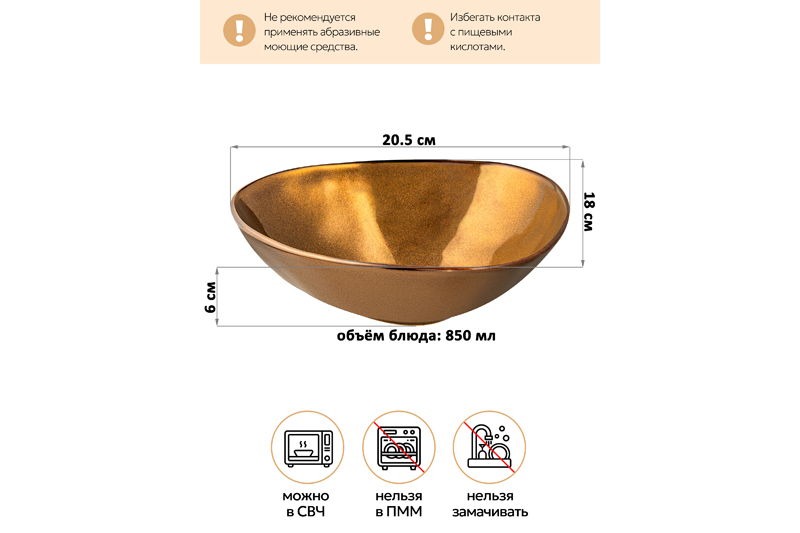 Салатник 20,5*18*6 см 850 мл