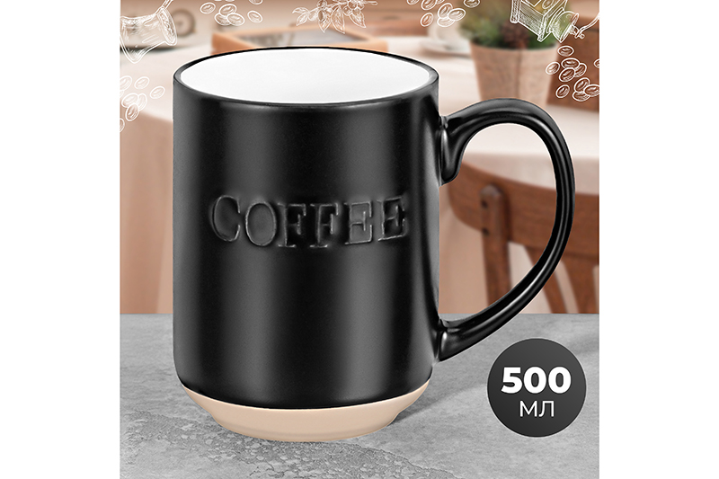 Кружка 500 мл 13*8,8*11,5 см