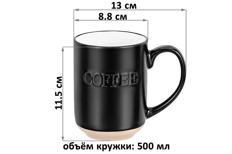 Кружка 500 мл 13*8,8*11,5 см