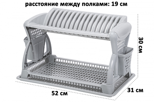 Сушилка для посуды 2-х ярусная 52*31*30 см 