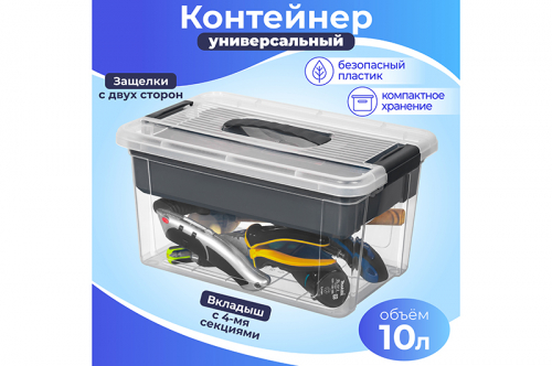Контейнер 10 л 35,5*23.8*19 см 