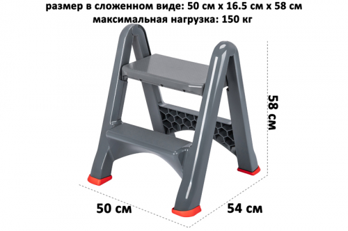 Стремянка складная 50*54*58 см серый (221318)