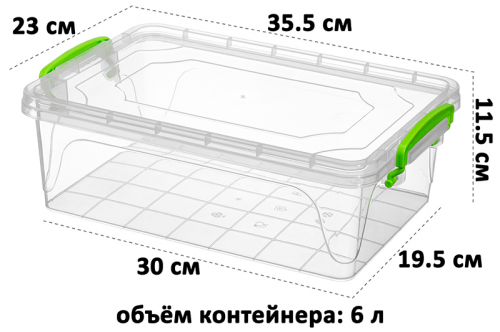 Контейнер 6 л 35,5*23*11,5 см 