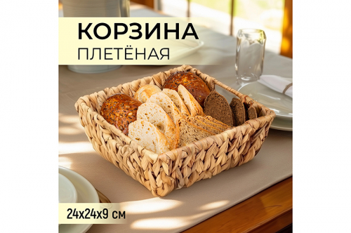 Корзина плетеная 24*24*9 см с ручками