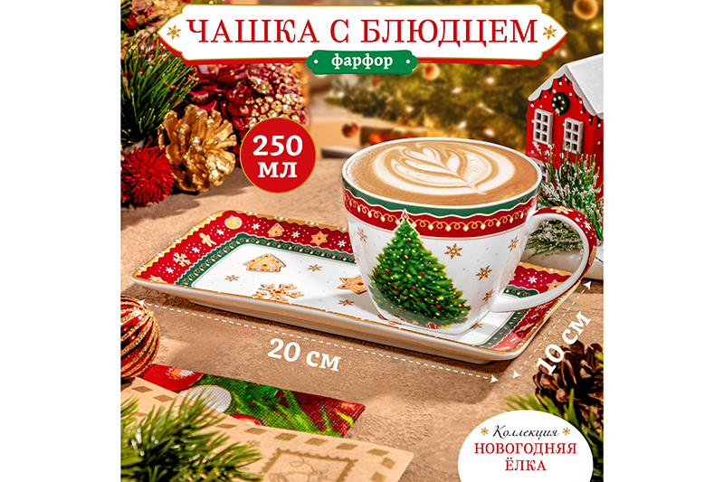 Чашка 250 мл с блюдцем для десерта 20*10*2 см