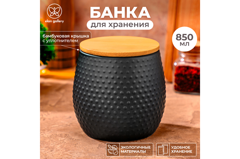 Банка д/хранения 850 мл 12*12*11,5 см