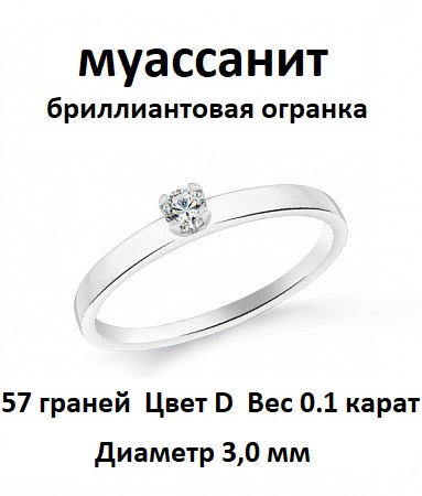 10-0089.1620 Кольцо с муассанитом родированное серебро 925*