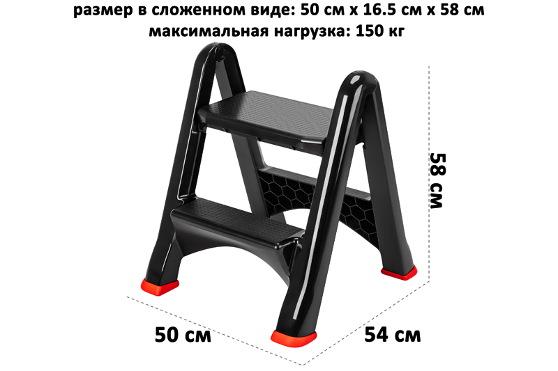 Стремянка складная 50*54*58 см черный (221307)