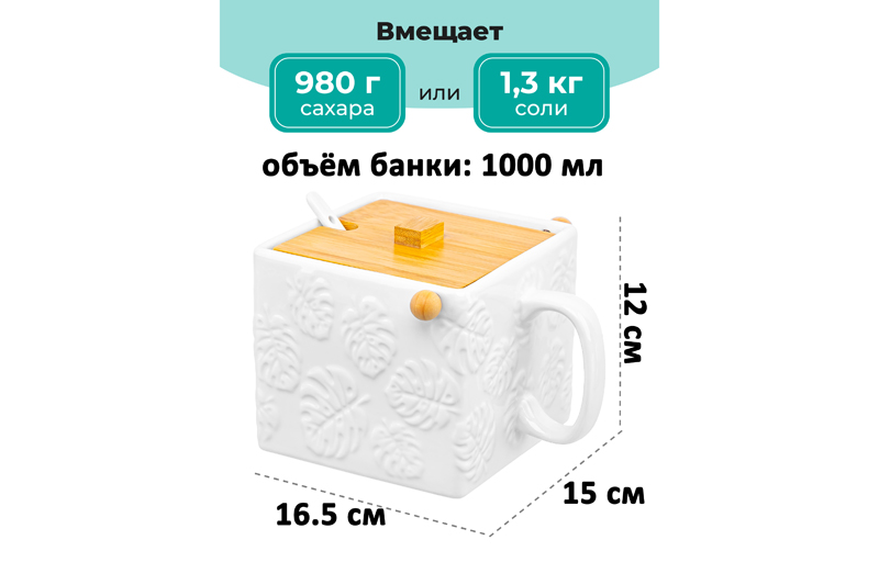 Банка д/сыпучих продуктов с бамбуковой крышкой 1000 мл 16,5*15*12 см