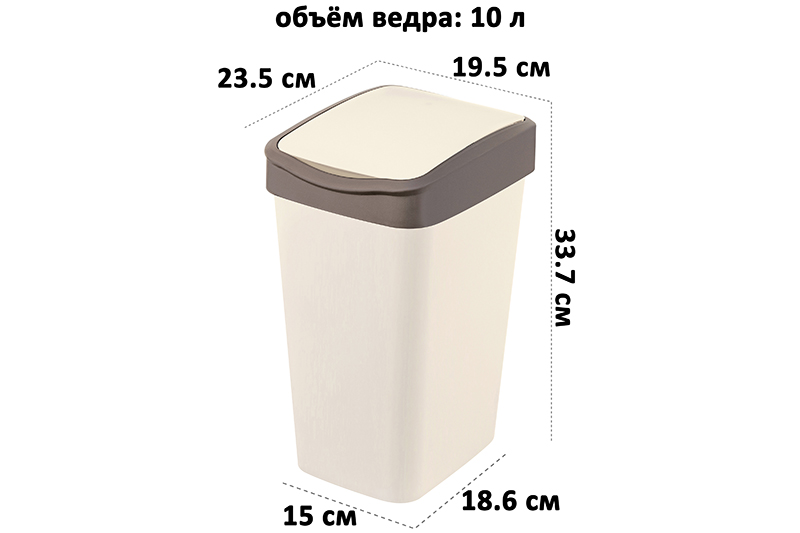 Ведро для мусора с подвижной крышкой 10 л 23,5*19,5*33,7 см