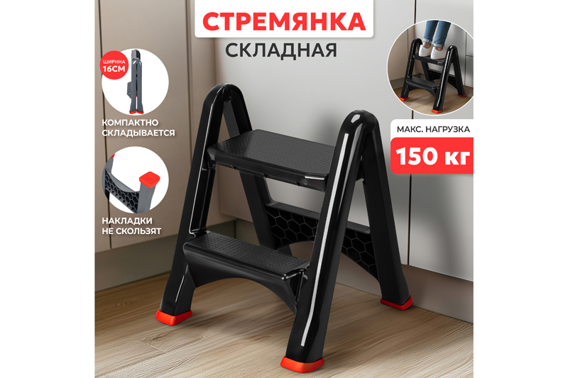Стремянка складная 50*54*58 см черный (221307)
