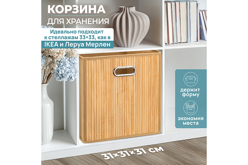 Корзина для хранения 31*31*31 см с ручкой