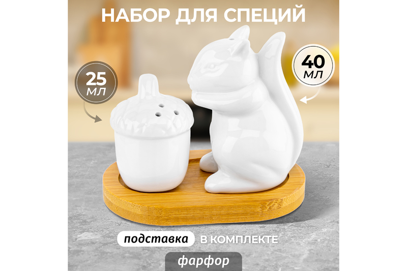 БЫЛО 442 руб! Набор д/специй 2 пр. 9,5*5,7*9 см